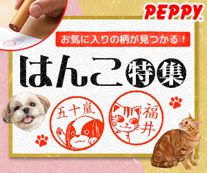 犬・猫の総合情報サイト『PEPPY（ペピイ）』