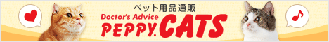 犬・猫の総合情報サイト『PEPPY(ペピイ)』