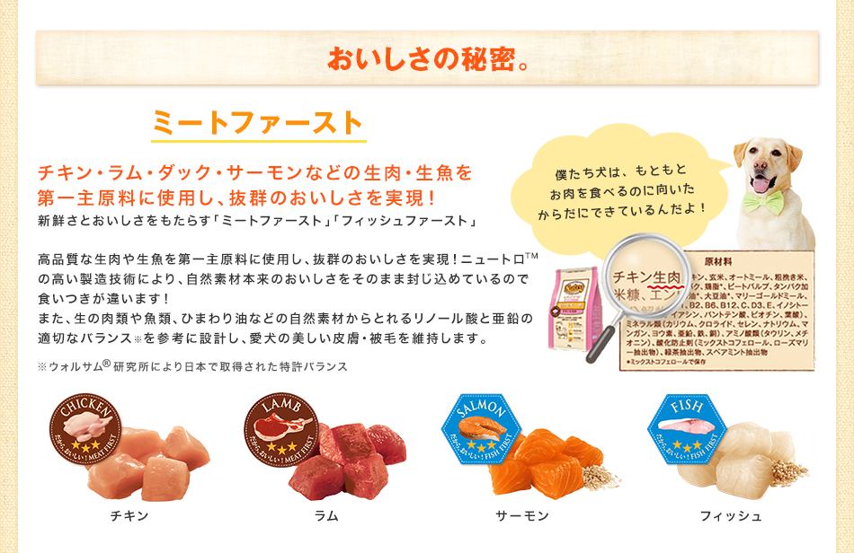 おいしさの秘密。