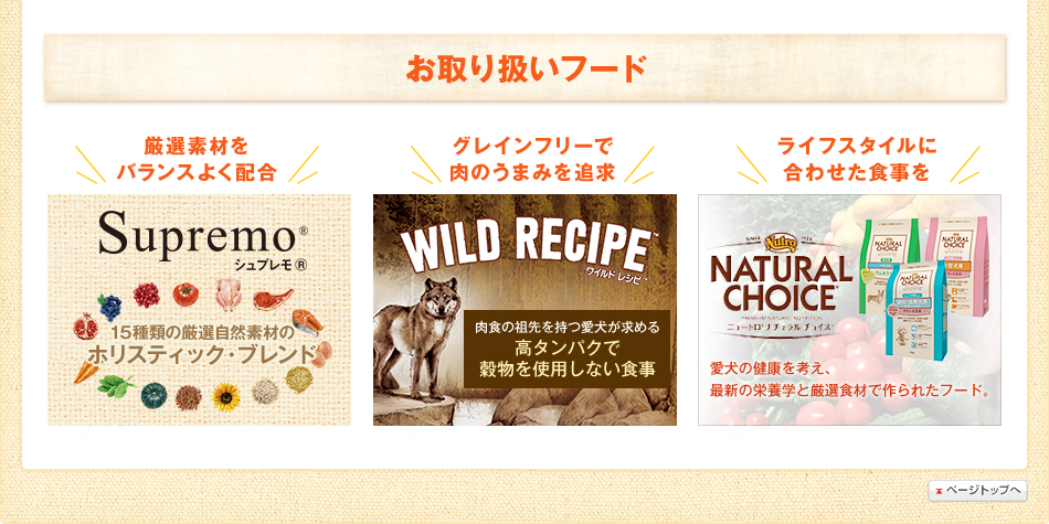 お取り扱いフード