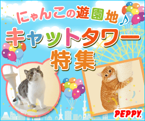 犬・猫の総合情報サイト『PEPPY(ペピイ)』