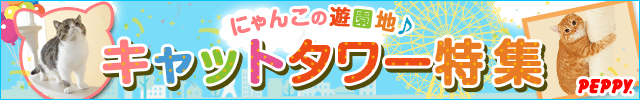 犬・猫の総合情報サイト『PEPPY(ペピイ)』