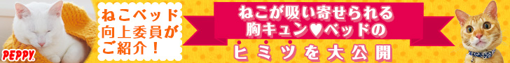 犬・猫の総合情報サイト『PEPPY(ペピイ)』