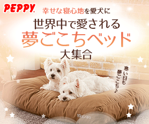 犬・猫の総合情報サイト『PEPPY（ペピイ）』