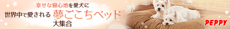 犬・猫の総合情報サイト『PEPPY（ペピイ）』