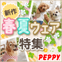 犬・猫の総合情報サイト『PEPPY（ペピイ）』