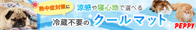 犬・猫の総合情報サイト『PEPPY（ペピイ）』
