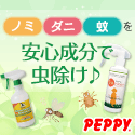 犬・猫の総合情報サイト『PEPPY(ペピイ)』