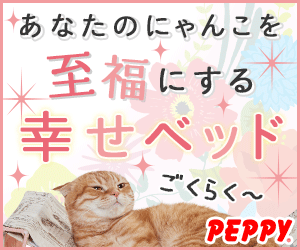 犬・猫の総合情報サイト『PEPPY(ペピイ)』
