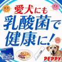 犬・猫の総合情報サイト『PEPPY(ペピイ)』