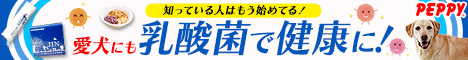 犬・猫の総合情報サイト『PEPPY（ペピイ）』