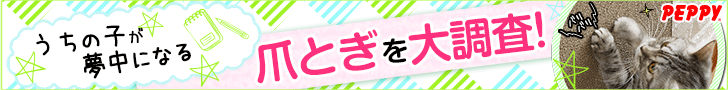犬・猫の総合情報サイト『PEPPY(ペピイ)』