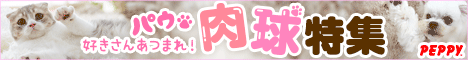 犬・猫の総合情報サイト『PEPPY（ペピイ）』