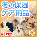犬・猫の総合情報サイト『PEPPY(ペピイ)』