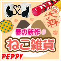 犬・猫の総合情報サイト『PEPPY（ペピイ）』