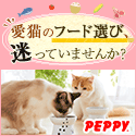 犬・猫の総合情報サイト『PEPPY(ペピイ)』