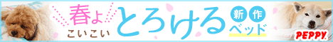 犬・猫の総合情報サイト『PEPPY（ペピイ）』