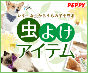 犬・猫の総合情報サイト『PEPPY（ペピイ）』