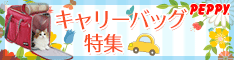 犬・猫の総合情報サイト『PEPPY(ペピイ)』