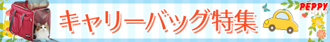 犬・猫の総合情報サイト『PEPPY（ペピイ）』