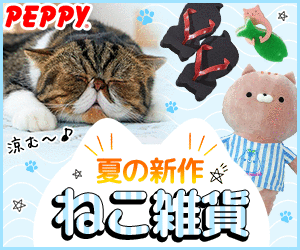 犬・猫の総合情報サイト『PEPPY（ペピイ）』