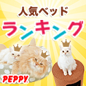 犬・猫の総合情報サイト『PEPPY(ペピイ)』