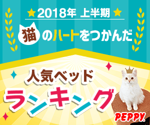 犬・猫の総合情報サイト『PEPPY（ペピイ）』