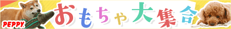 犬・猫の総合情報サイト『PEPPY（ペピイ）』