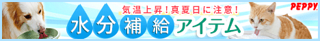 犬・猫の総合情報サイト『PEPPY(ペピイ)』