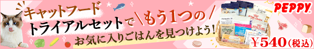 犬・猫の総合情報サイト『PEPPY(ペピイ)』