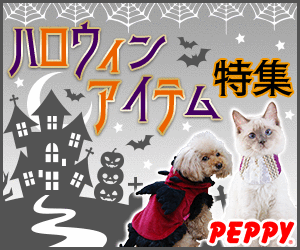 犬・猫の総合情報サイト『PEPPY（ペピイ）』