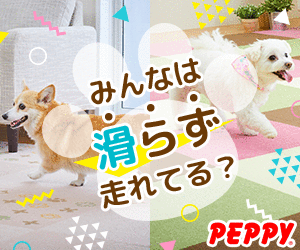 犬・猫の総合情報サイト『PEPPY(ペピイ)』