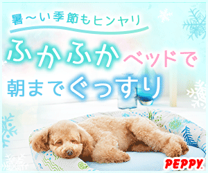 犬・猫の総合情報サイト『PEPPY(ペピイ)』