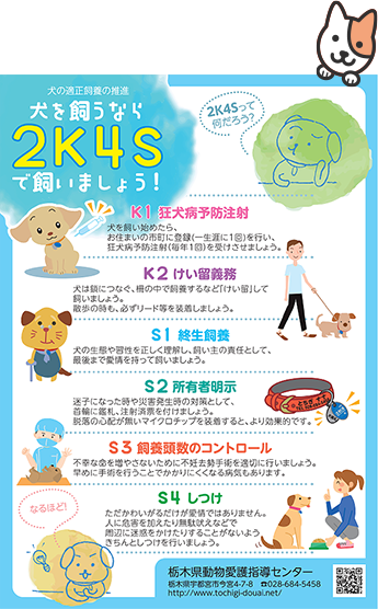 犬を飼うなら2K4S