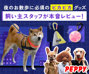 犬・猫の総合情報サイト『PEPPY（ペピイ）』