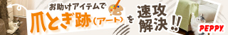 犬・猫の総合情報サイト『PEPPY(ペピイ)』