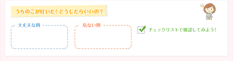 うちのこが吐いた!どうしたらいいの?