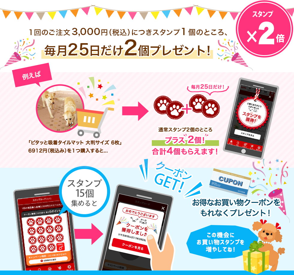 スタンプ2倍