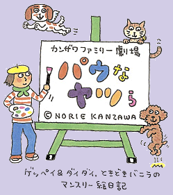 パウなヤツら