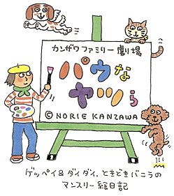 パウなヤツら