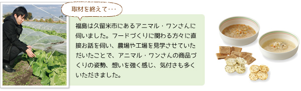 取材を終えて