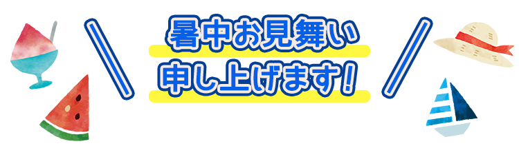 うちの子の写真入り 暑中お見舞いを送ろう ペット用品の通販サイト ペピイ Peppy