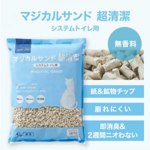 【マジカルサンド超清潔】固まらない紙砂タイプ