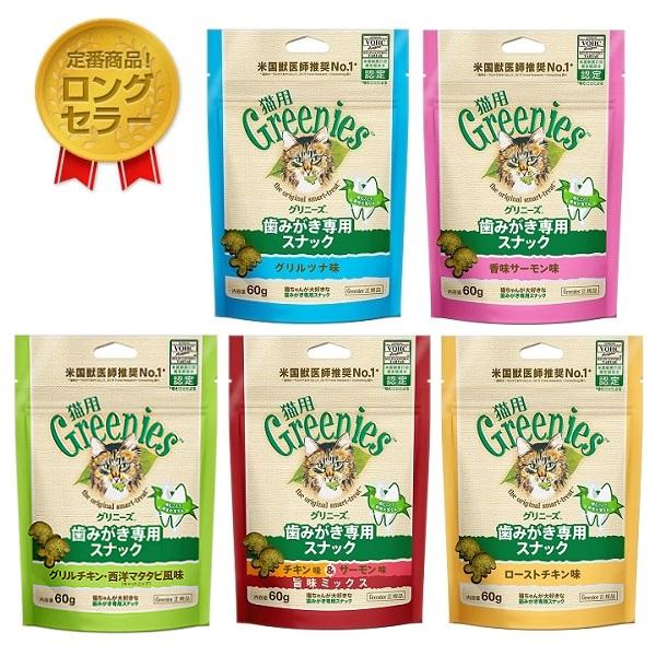 猫用グリニーズ (正規品)（猫用おやつ）｜ 猫用おやつ｜ ペット用品の 