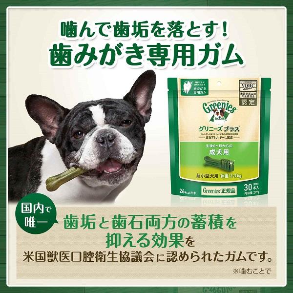 グリニーズプラス 口臭ケア フレッシュミント入り 正規品 犬用おやつ 犬用おやつ ペット用品の通販サイト ペピイ Peppy