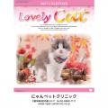 ラブリーキャット