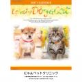 ラブリードッグ＆キャット