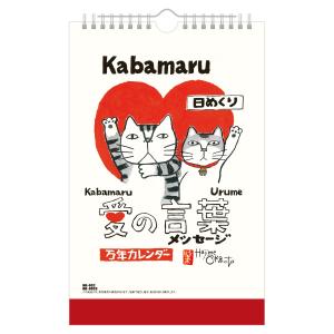 カレンダー 猫用品 ペット用品の通販サイト ペピイ Peppy
