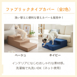 「ベージュ」「ネイビー」替えカバーも販売中!