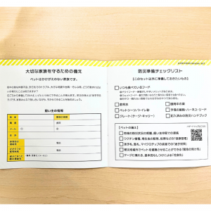 防災ハンドブックの中身の一部/うちの子の情報や飼い主さんの情報などを記載しておけます。